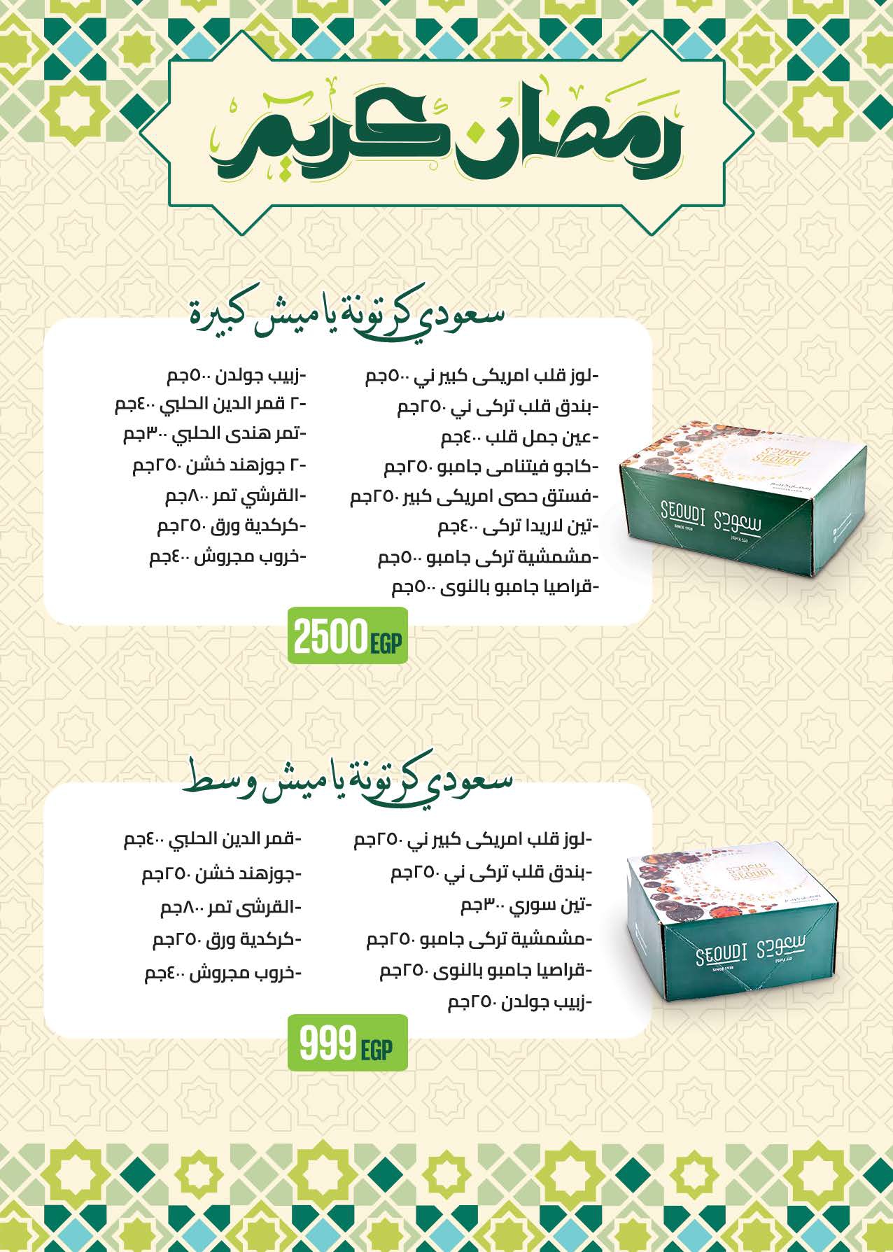 saudi offers from 1feb to 11feb 2025 عروض سعودى من 1 فبراير حتى 11 فبراير 2025 صفحة رقم 1